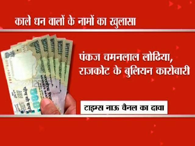 सरकार ने सुप्रीम कोर्ट में दिए तीन काले धन वालों के नाम, प्रदीप बर्मन, पंकज लोढिया, राधा टिम्ब्लू के नामों का खुलासा blackmoney_government