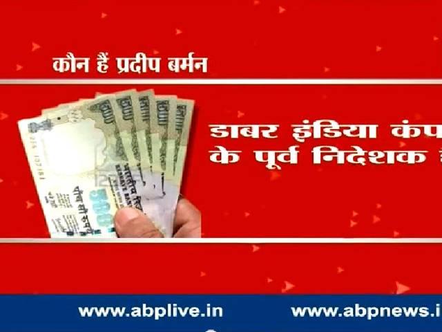 कौन हैं प्रदीप बर्मन! profile of allegedly black money holder pradeep barman
