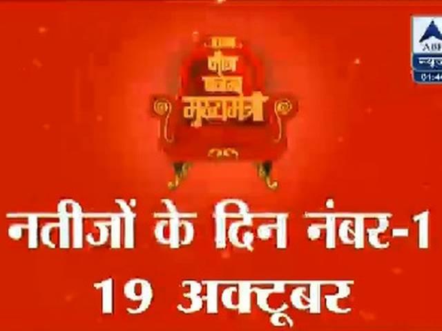 महाराष्ट्र, हरियाणा के विधानसभा चुनाव नतीजों के दिन ABP न्यूज़ बना नंबर- 1 abp_news_no.1