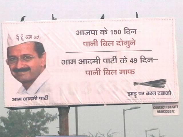 आम आदमी पार्टी का होर्डिंग हटाए जाने को लेकर विवाद Aam Admi party Hording controversy