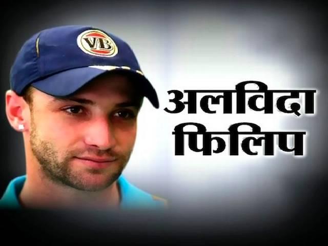 अलविदा फिलिप ह्यूज philip hughes