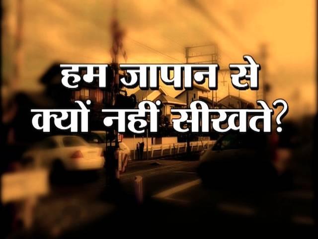 हम जापान से क्यों नहीं सीखते हैं ? rail accident