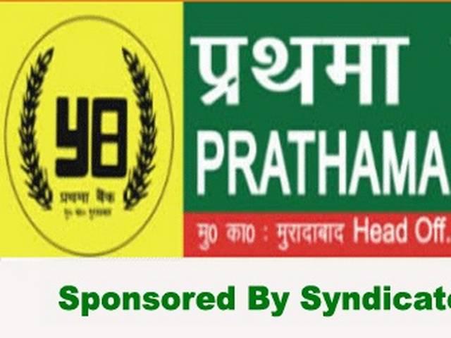 ग्रामीण बैंक में नौकरी का सुनहरा अवसर Prathama Bank Recruitment 2014 – Apply Online for 389 Officer, Office Asst Posts