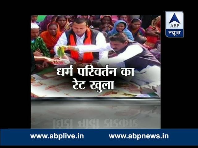 धर्म परिवर्तन में मुस्लिम परिवार पर पांच और ईसाई परिवार पर दो लाख होते हैं खर्च Rs 2 lakh for conversion of a Christian family and Rs 5 lakh for Muslim: Dharm Jagran Manch leader Rajeshwar Singh in a letter