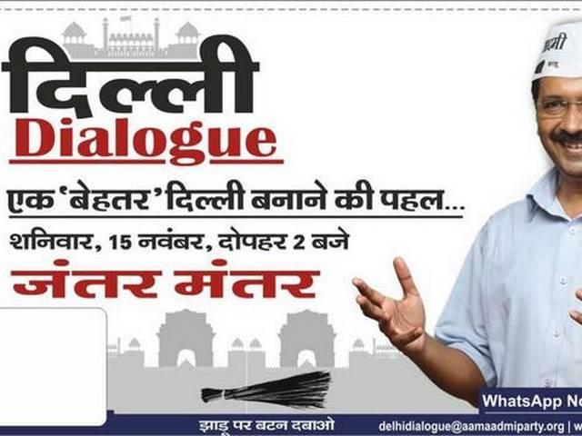 'आप' का तीसरा दिल्ली डायलॉग 15 दिसम्बर को third phase of aap delhi dialogue on 15 december