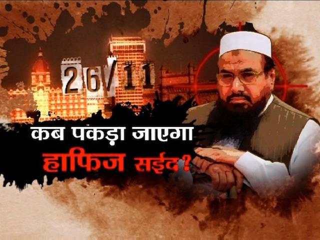 हाफिज सईद, जकीउर रहमान लखवी और दाऊद इब्राहिम ये लोग भी सिर्फ बुरे हैं जनाब daud ibrahim