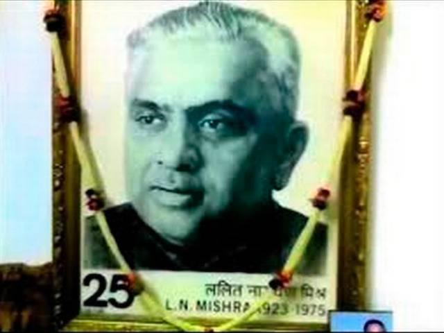 ललित नारायण मिश्र की हत्या के चारों दोषियों को उम्रकैद की सजा lalit mishra