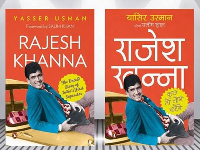 राजेश खन्ना पर यासिर उस्मान की किताब 'कुछ तो लोग कहेंगे' का अनावरण rajesh khanna