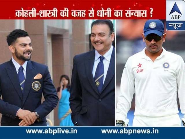 कोहली-शास्त्री की वजह से धोनी ने लिया संन्यास ? Shastri-Kohli axis didn’t exactly hold him back