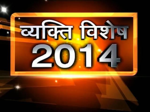 दर्शकों की राय में केजरीवाल तो ABP न्यूज के 2014 के व्यक्ति विशेष पीएम नरेंद्र मोदी pm modi is VyaktiVishesh2014