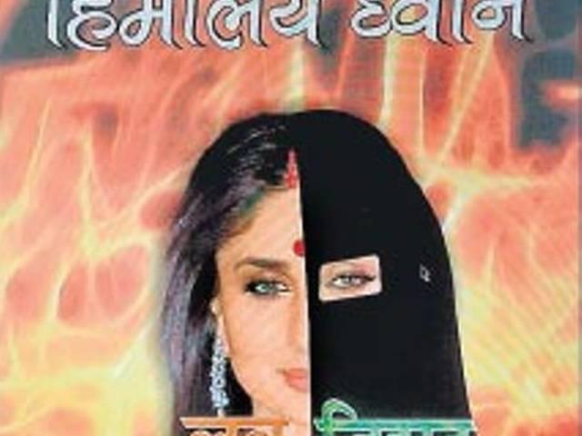 करीना कपूर की मोर्फ तस्वीर के जरिए VHP की दुर्गा वाहिनी ने शुरू की मुहिम, क्या घर वापसी कराने की तैयारी है? kareena_kapoor_morphed_pic