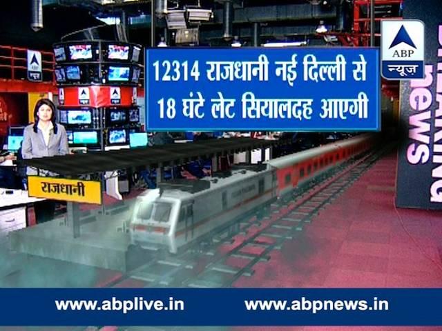 मौसम LIVE: दिल्ली समेत पूरे उत्तर भारत में आज भी कोहरा, देशभर में 172 ट्रेनें लेट mausam_live