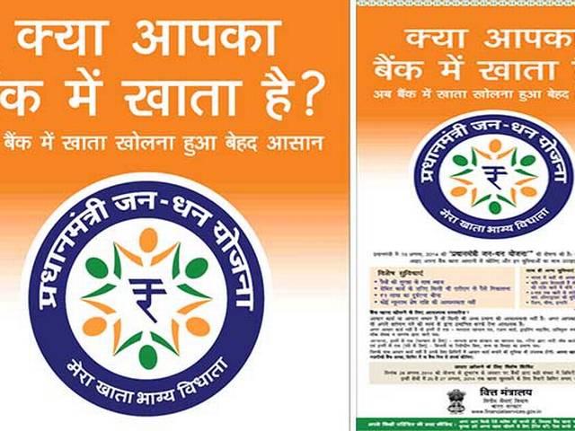 जनधन खाते ने बनाया नया विश्व रिकॉर्ड jandhan