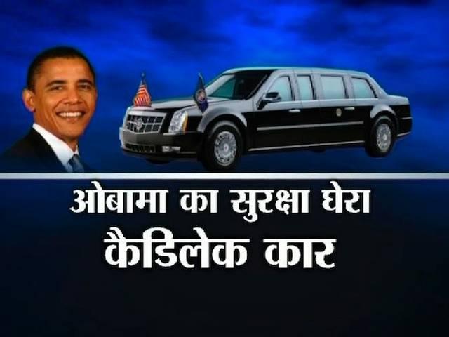जानें: भारत में कैसी होगी ओबामा की सुरक्षा? obama_modi_republic day_