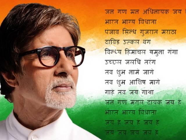 गणतंत्र दिवस पर अमिताभ बच्चन की आवाज में राष्ट्रगान amitabh-bachchan-sings-national-anthem-for-republic-day