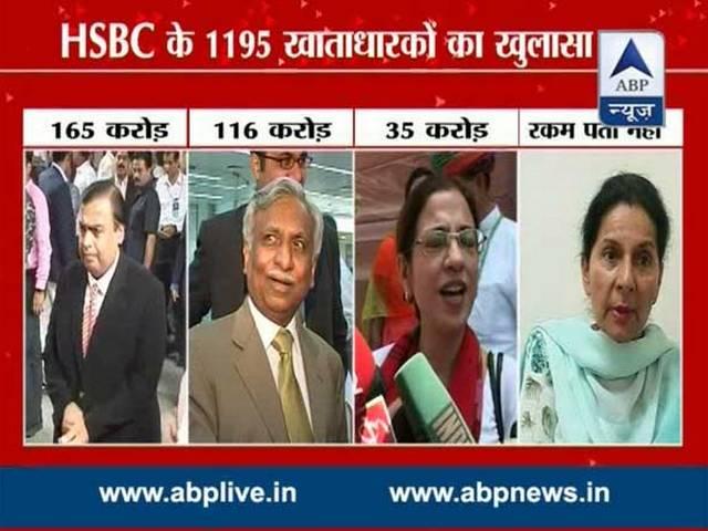 पूरी लिस्ट: HSBC के खाताधारक और उनकी जमा रकम The List: Who’s Who & How Much