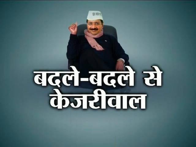 पिछली बार से केजरीवाल ने क्या-क्या सीखा? Arvind kejriwal learned