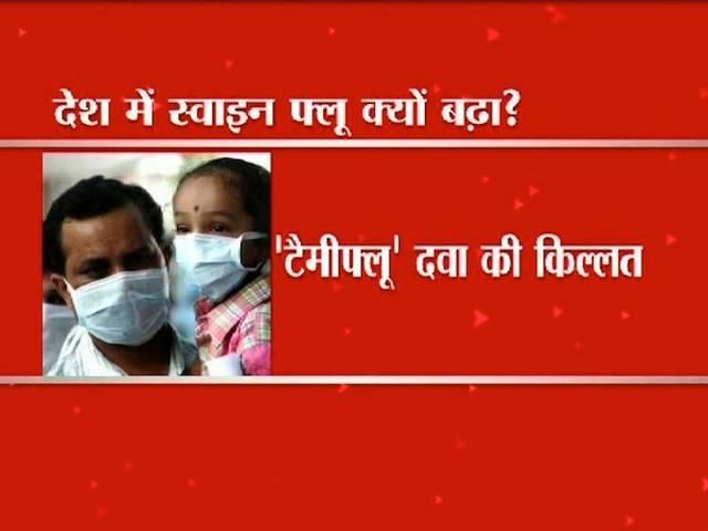स्वाइन फ्लू क्यों बढ़ता जा रहा है? swine flu