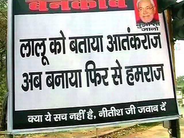 बिहार में शपथ से पहले पोस्टर वार poster war in bihar
