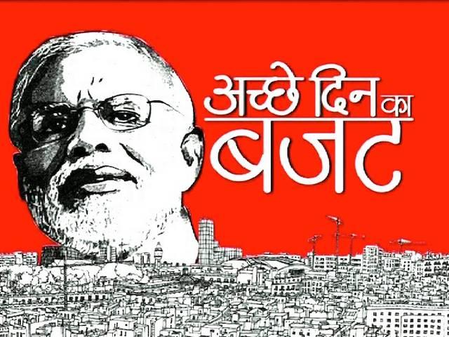 क्या मोदी के बजट से आएंगे अच्छे दिन? budget in modi government