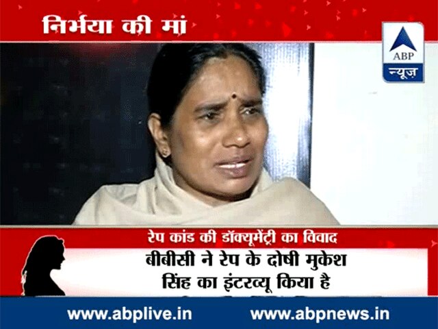 डॉक्यूमेंट्री विवाद: निर्भया के परिवार को प्रसारण पर ऐतराज नहीं nirbhya’s family have no objection on documenrty