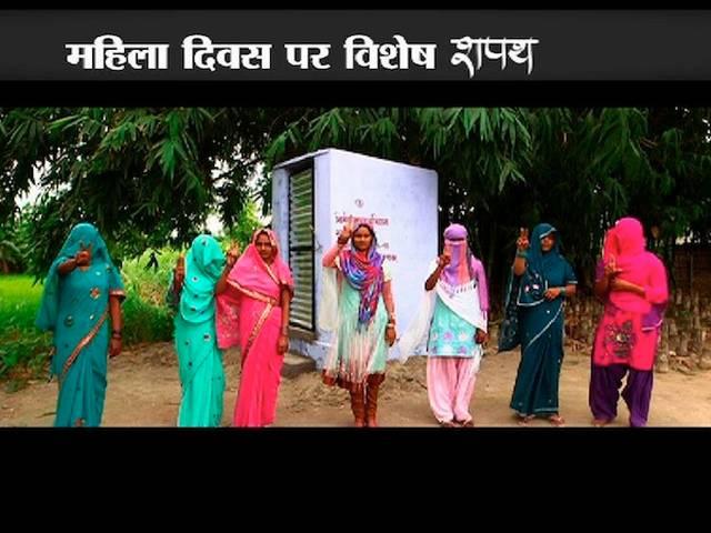 ABP न्यूज़ की डॉक्यूमेंट्री में दिखा देश में 'शौचालय' का सच Womens Day_Documentry_Shapath_Lavatory_