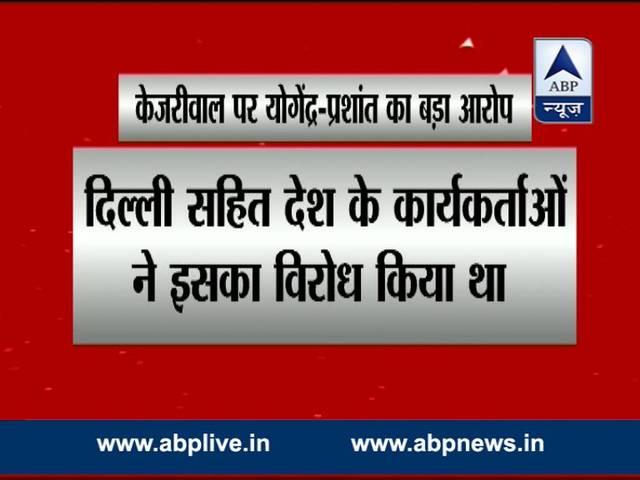 अब चिट्ठी लिखकर योगेंद्र-प्रशांत ने खोली केजरीवाल की 'डर्टी पॉलिटिक्टस' की पोल Prashant and Yogendra answer to kejriwal
