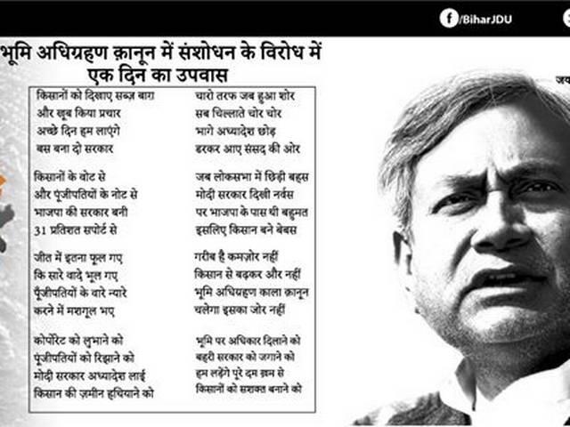 केंद्र सरकार के भूमि अधिग्रहण बिल के खिलाफ उपवास पर बैठे नीतीश कुमार bihar cm nitish kumar on a 24 hour hunger strike against land bill