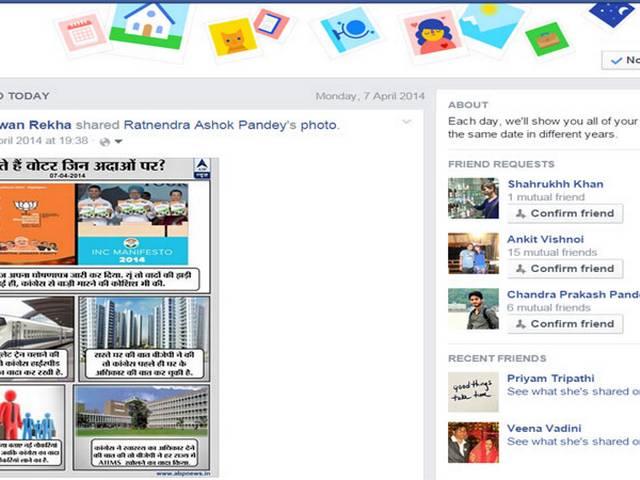 आपके कल की यादों को आज से मिलवाएगा फेसबुक का फीचर! Facebook officially launches nostalgia-inducing ‘On This Day’ feature