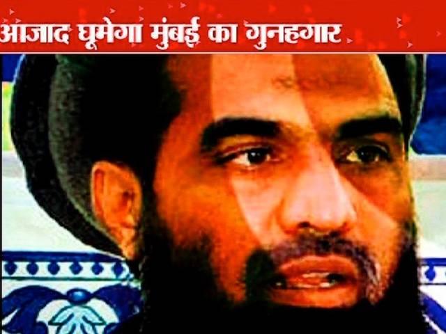 मुंबई धमाकों का गुनाहगार लखवी पाकिस्तान की जेल से छूटा LAKHVI GOT BAIL FROM JAIL