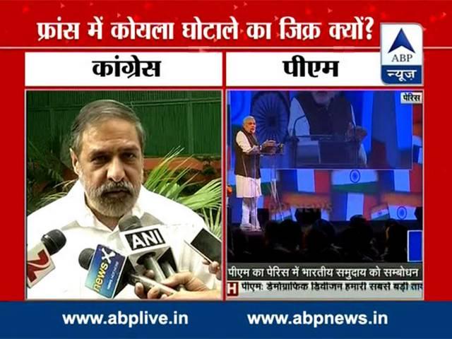 पेरिस में पीएम मोदी ने कोयला घोटाले का जिक्र किया, भड़की कांग्रेस controversy on PM’s Coal scam byte