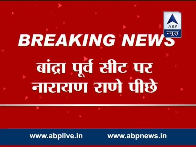 मुंबई की बांद्रा ईस्ट सीट पर शिवसेना की तृप्ति सावंत से चुनाव हारे नारायण राणे, शिवसेना ने शुरू किया जश्न byelection result
