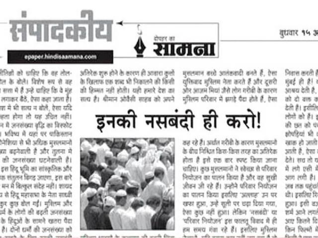 सामना में शिवसेना ने फिर उगली आग, मुस्लिमों के लिए की नसबंदी की मांग! SAAMNA AGAIN WRITE CONTROVERSIAL ON MUSLIMS