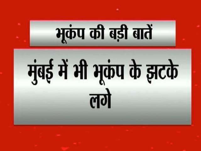 नागपुर और मुंबई में महसूस किए गए भूंकप के हल्के झटके MUMBAI_NAGPUR_EARTHQUAKE