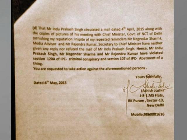 केजरीवाल के सचिव के खिलाफ आशीष जोशी ने दर्ज कराई शिकायत Ashish Joshi files complaint
