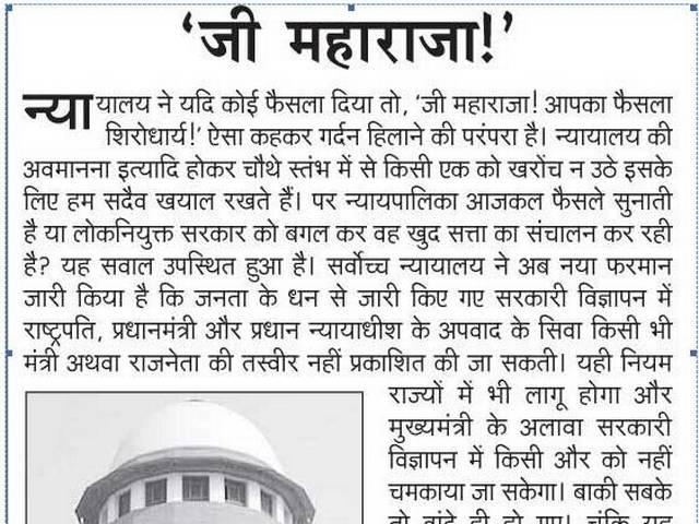 सुप्रीम कोर्ट के फैसलों पर शिवसेना की आपत्ति, पूछा- क्या ये सांसद की अवमानना नहीं है? samna_edit