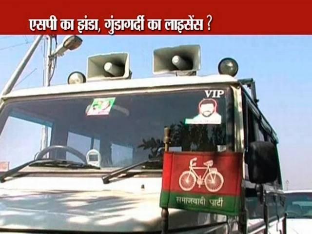 पड़ताल: सपा का झंड़ा गुंडई का लाइसेंस है? samajwadi party flag