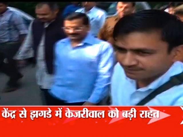 केंद्र से झगड़े के बीच दिल्ली हाईकोर्ट से केजरीवाल को बड़ी राहत high court