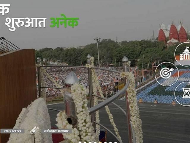 सरकार के एक साल पूरे होने पर मोदी ने रीलॉन्च की narendramodi.in वेबसाइट pm_modi_letter_to_country