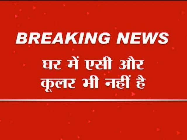 बिना एसी, कूलर वाले परिवार को बिजली विभाग ने भेजा 55 करोड़ का बिल jharkhand_ranchi_electricity_bill