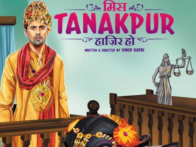 अब 19 नहीं बल्कि 26 जून को रिलीज होगी 'मिस टनकपुर हाजिर हो' miss tanakpur haazir ho
