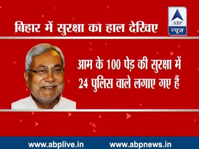 नीतीश ने मांझी के आम और लीची खाने पर रोक लगाने के लिए की पुलिस की तैनाती Nitish deploys cops to prevent Manjhi from enjoying fruits:HAM