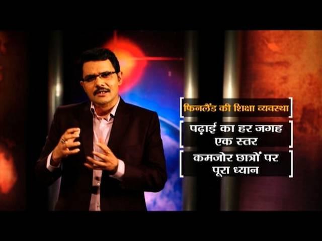 ABP न्यूज स्पेशल: फिनलैंड में है शिक्षा में 'रामराज्य' ABP NEWS special: ramrajya