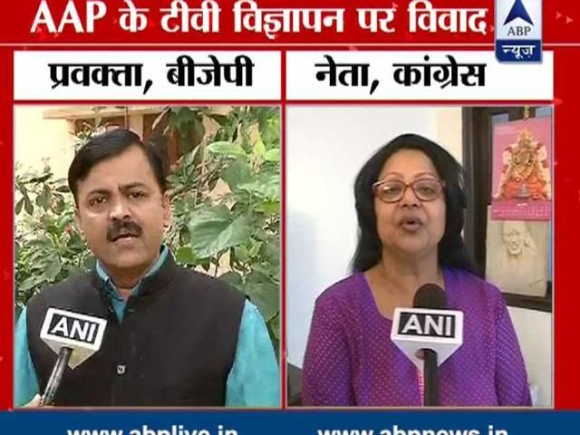 केजरीवाल के विज्ञापन पर विवाद arvind kejriwal advertisement