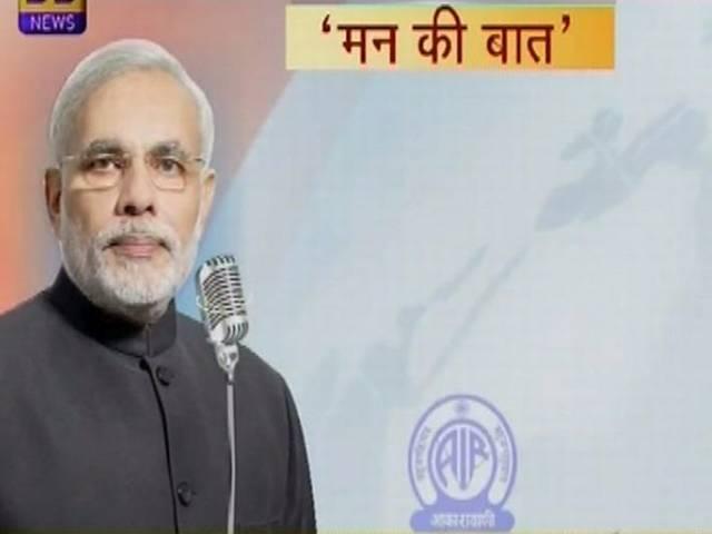 28 जून को पीएम करेंगे 'मन की बात' PM man ki baat