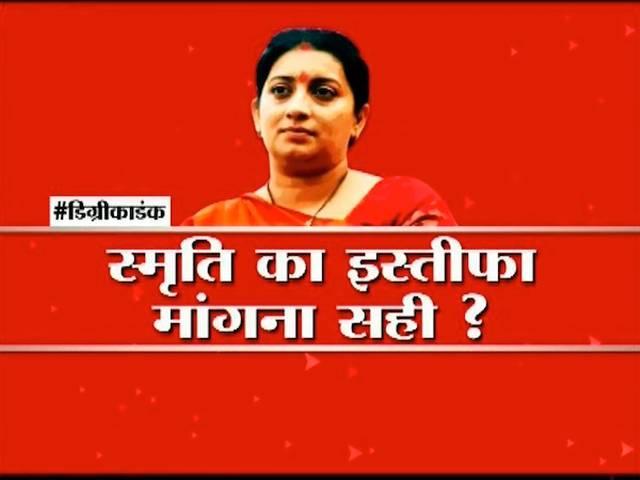 अब स्मृति ईरानी का क्या होगा ? Setback for Minister Smriti Irani