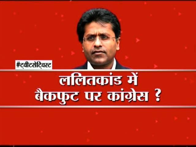 ललितकांड में बैकफुट पर कांग्रेस? नहीं जाएगी वसुंधरा की कुर्सी! lalit modi