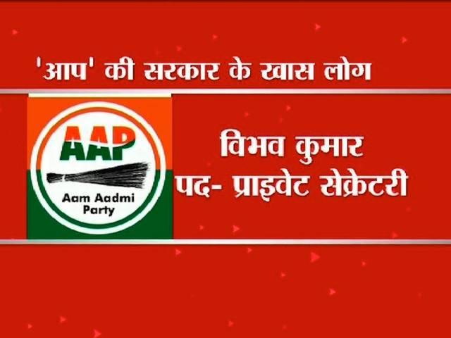 केजरीवाल सरकार अपने 'खास' लोगों पर मेहरबान? arvind kejriwal