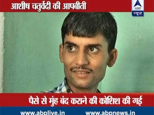 व्यापम घोटाले का खुलासा करने वाले आशीष पर अब तक हो चुके हैं 14 हमले Vyapam Scam: Ashish Chaturvedi attacked 14 times as he exposed the crime for the first time