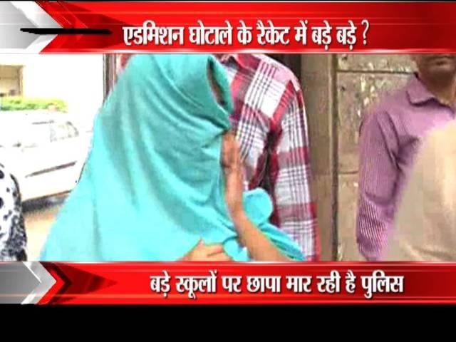 दिल्ली: एडमिशन घोटाले के रैकेट में बड़े-बड़े? delhi ews scam